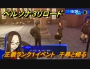 ペルソナ３リロード　正義ランク１イベント　千尋と帰る　５月２６日　メインストーリー攻略　＃６９　【P３R】