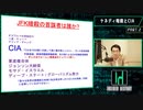 【CIAの正体？】今も続くロックフェラー財団との関係とは 林千勝