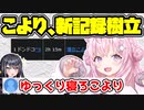 ホロライブ博衣こより、歴代〇位の新記録樹立　「ゆっくり寝ろこより」