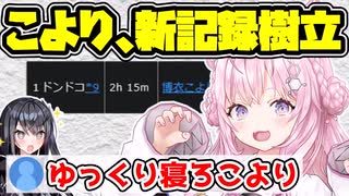 ホロライブ博衣こより、歴代〇位の新記録樹立　「ゆっくり寝ろこより」