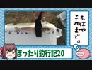 まったり釣行記⑳☆2023年7月～12月。