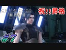 【初見】【２人実況】男たちの悲しき運命を追憶していく物語#7【CCFF7リユニオン】