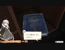 【紲星あかり 実況】忘れ去られた孤島で重ねる想い　04 【アナザーコード リコレクション：２つの記憶】