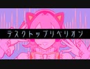 デスクトップリベリオン / Req1000 feat 夏色花梨