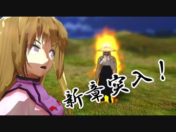 【予告PV】『新章突入！』東方 理想郷「第玖話　争乱前夜」/【東方MMD】【MMDアニメ】