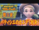 【ポケモン初心者がプレイ！】ポケットモンスター スカーレット こつこつプレイ 第9夜