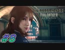 【初見】【２人実況】男たちの悲しき運命を追憶していく物語#8【CCFF7リユニオン】