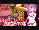 【ドラゴンボールザブレイカーズ】ヒメちゃんの人類殲滅戦 #172 第17回KPTB VS メスガキさん