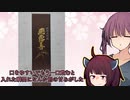 【飛露喜】1月日本酒何本飲んだ？ part1/14【純米大吟醸】