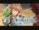 #3【グランブルーファンタジーリリンク】琴葉姉妹と忘れられた空の旅【VOICEROID実況】