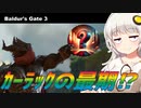 【バルダーズゲート3】ヴォーロの手術、カーラックの最期、そしてアンダーダークのキノコ人間【紲星あかり実況_voiceroid実況 #4】