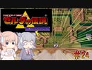 【CeVIO実況】六花ちゃんに遊んでもらう神々のトライフォース#24【ボイスピ実況】