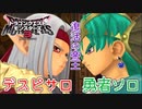 【ドラゴンクエストモンスターズ3】#19 地獄の帝王復活!勇者も登場!!