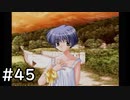 夏はどこまでも続いてゆく その45【PS2版AIR実況】