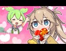 【百合】ずんだもんにチョコをあげたいつむぎ【ずんだもん】【春日部つむぎ】