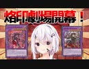 【遊戯王マスターデュエル】CCD-0500、烙印劇場開幕!!!【Cevio AI実況】