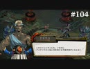 【HADES】地獄の底から家出する #104