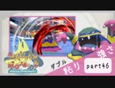 【ポケモンSV】えんじょい！ポケモン！！【Part46】