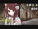 【裏口卓】ソードワールド2.5リプレイ「双剣イグニス」Part6【ハーヴェスCP-10】