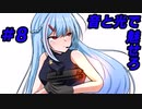 【ゲーム制作】美少女TPSゲームを作るんだぜ＃08