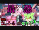 【アークナイツ】星6オペレーターオンリーで余裕だろと思ってました...　ドクターずんだもん奮闘記【火山と雲と夢色の旅路 SL-S-5強襲 攻略編】
