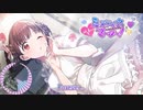 【シャニマス人力】ミステイク・マーダー！／園田智代子