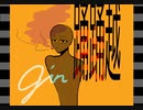 踊踊越/gin