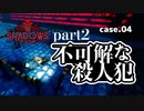【Shadows of Doubt】#4(後編) 手掛かりが少ないなら妄想するしかありません【VOICEVOX実況】