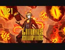 【プレイ動画】バス旅Part221【Limbus Company】
