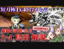 維新の記憶・異去 鳥羽 短刀極攻略解説【刀剣乱舞】