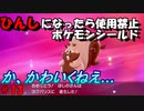 ひんしになったら使用禁止、初心者がやるポケモンシールド＃15