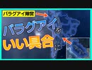 【Hoi4】パラグアイを良い具合に！【Kaiserreich】