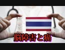 COVID-19ワクチン、免疫力を低下させ、脳障害や癌を引き起こす