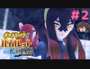二人とも久しぶり【ポケモンSV バイオレットDLC 藍の円盤】実況プレイ#2