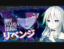 【パルワールド】惑星PARIA探索記(後編)【ソフトウェアトーク実況プレイ】