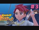 ここ変なこと言ってる人しかいないよ！？【ポケモンSV バイオレットDLC 藍の円盤】実況プレイ#3