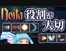 【Noita講座】アルケミストは役割別の杖を振るか？#H【VOICEROID実況】