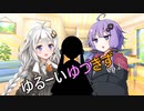 ゆるーいゆづきず。ep.2【ソフトウェアトーク劇場】