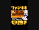 スーパーマリオメーカー2ゲーム実況：わかるか！長編トロールコースをクリア！ 【ファンキキ切り抜き　マリメ2】
