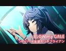 [ウマ娘] BLOW my GALE ソロパート全部 ナリタブライアン 私服