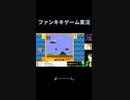 スーパーマリオブラザーズ35ゲーム実況： おつでぃーす★ 【ファンキキ切り抜き】