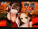 御魂 ～忍～　プレイ動画　パート1　