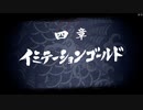 【龍が如く8】絶対黙らない part18, 4章