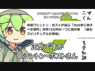 ずんだもん「ワシントン・ポストが正気じゃないのだ(あと不定期復活なのだ)」