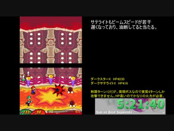 【RTA】マリオ＆ルイージRPG3!!! クッパX撃破RTA【Part-Ex1】