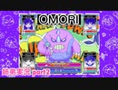 □■OMORIを初見実況プレイ part2【姉弟実況】