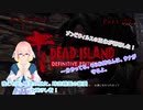 「死ノ楽園」ヨリ生還セヨ…！そらウナのDEAD ISLAND Part 22