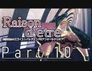 【クトゥルフ神話TRPG６版】Raison d'etre＃10「再会？」【実卓リプレイ】