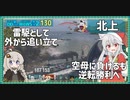 【130－北上・WoWS】沈んでも１８万ダメでMVP【VOICEROID実況】／DD乗りのWoWS実況２