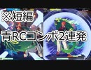 GGST_GI(s3)：ジオヴァーナ青RCコンボ2連発 Giovanna BRC juggles in an actual match